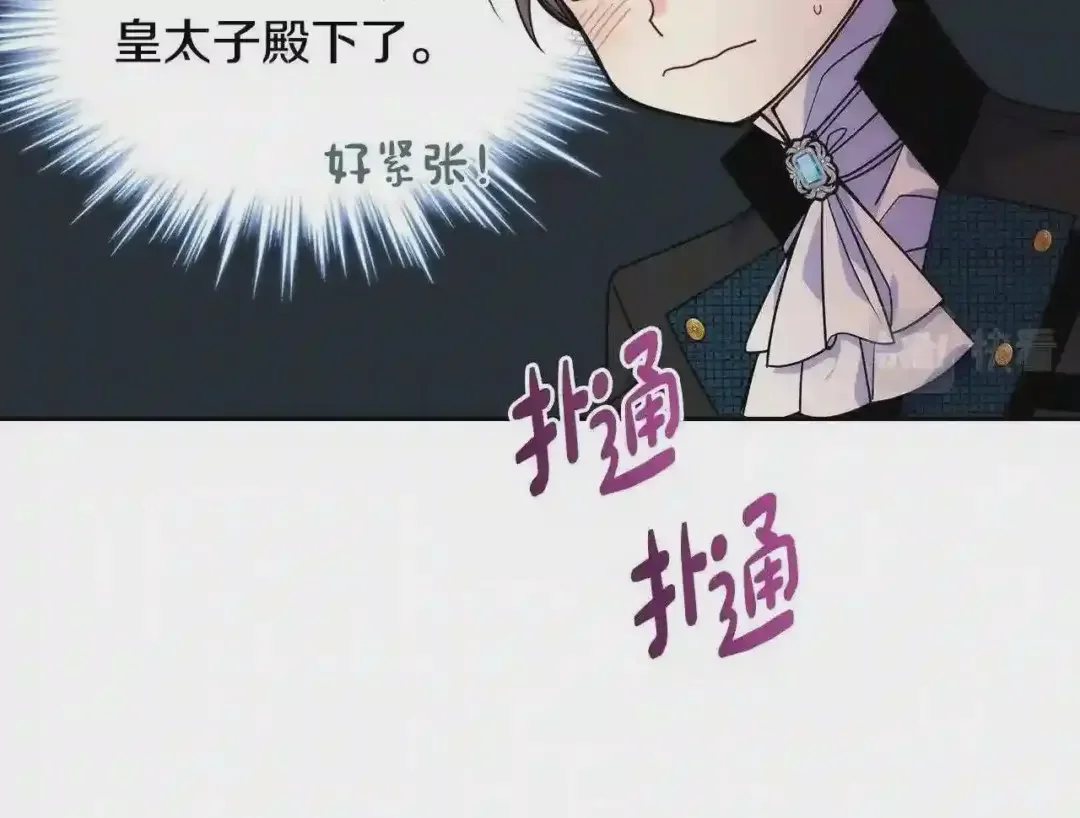 哥哥太单纯了怎么办？ 第11话 皇太子的下马威 第69页