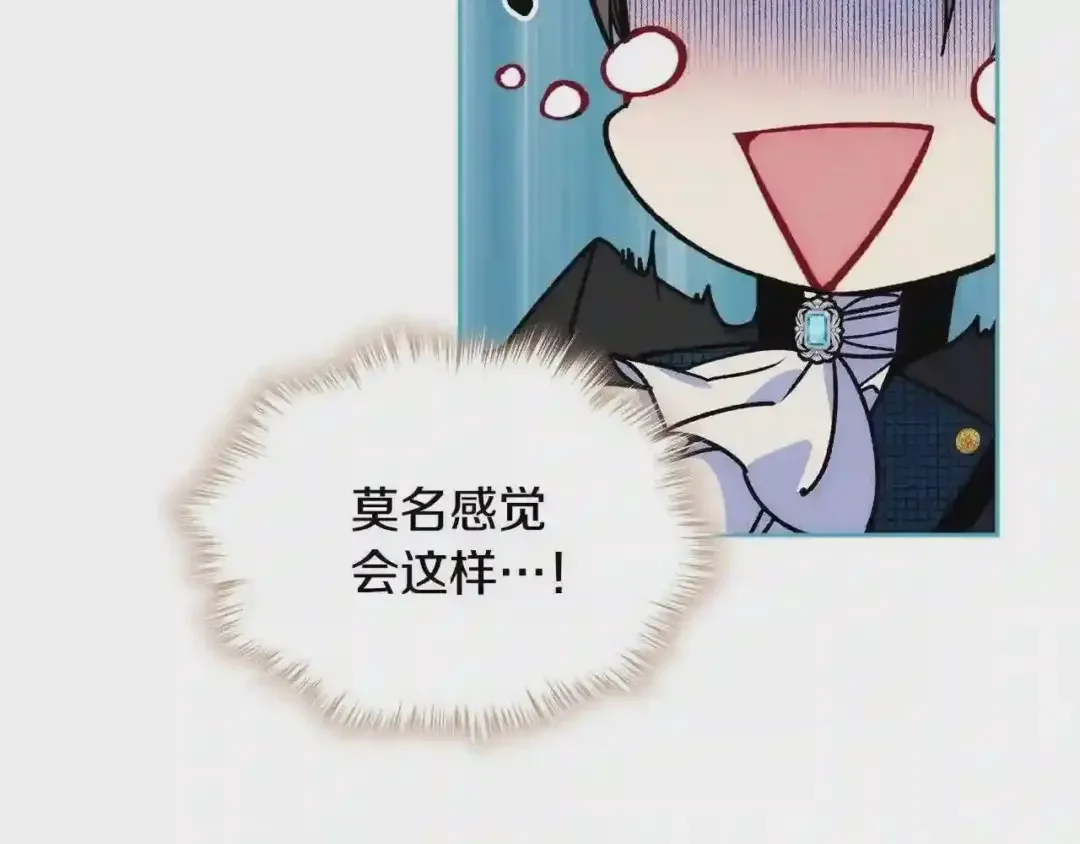 哥哥太单纯了怎么办？ 第11话 皇太子的下马威 第110页