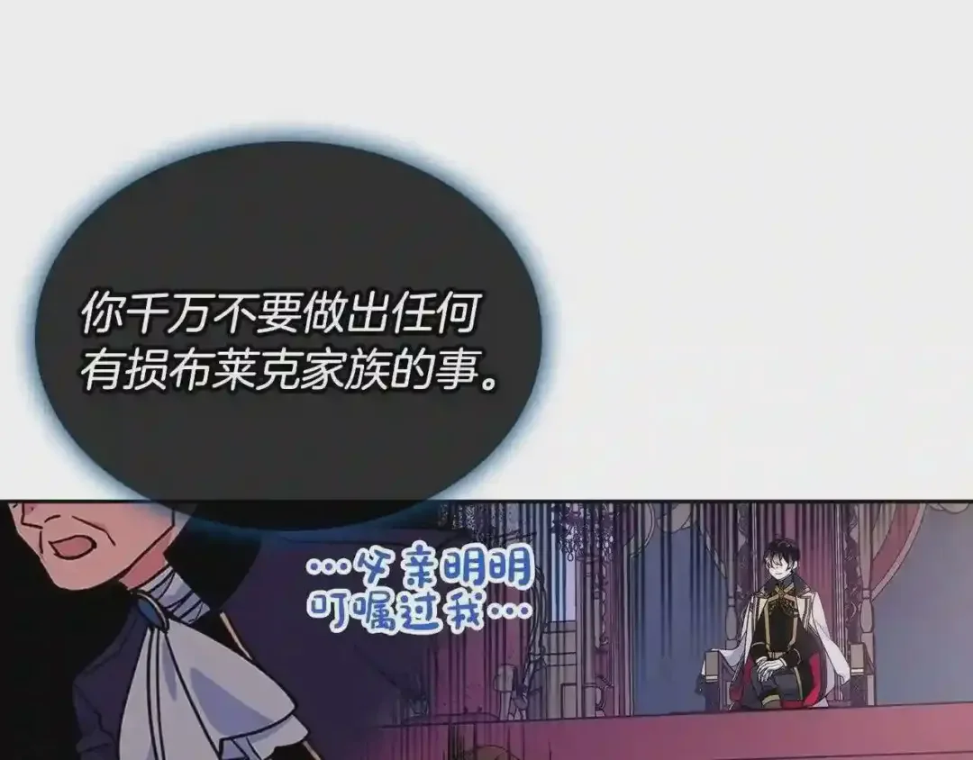 哥哥太单纯了怎么办？ 第11话 皇太子的下马威 第117页