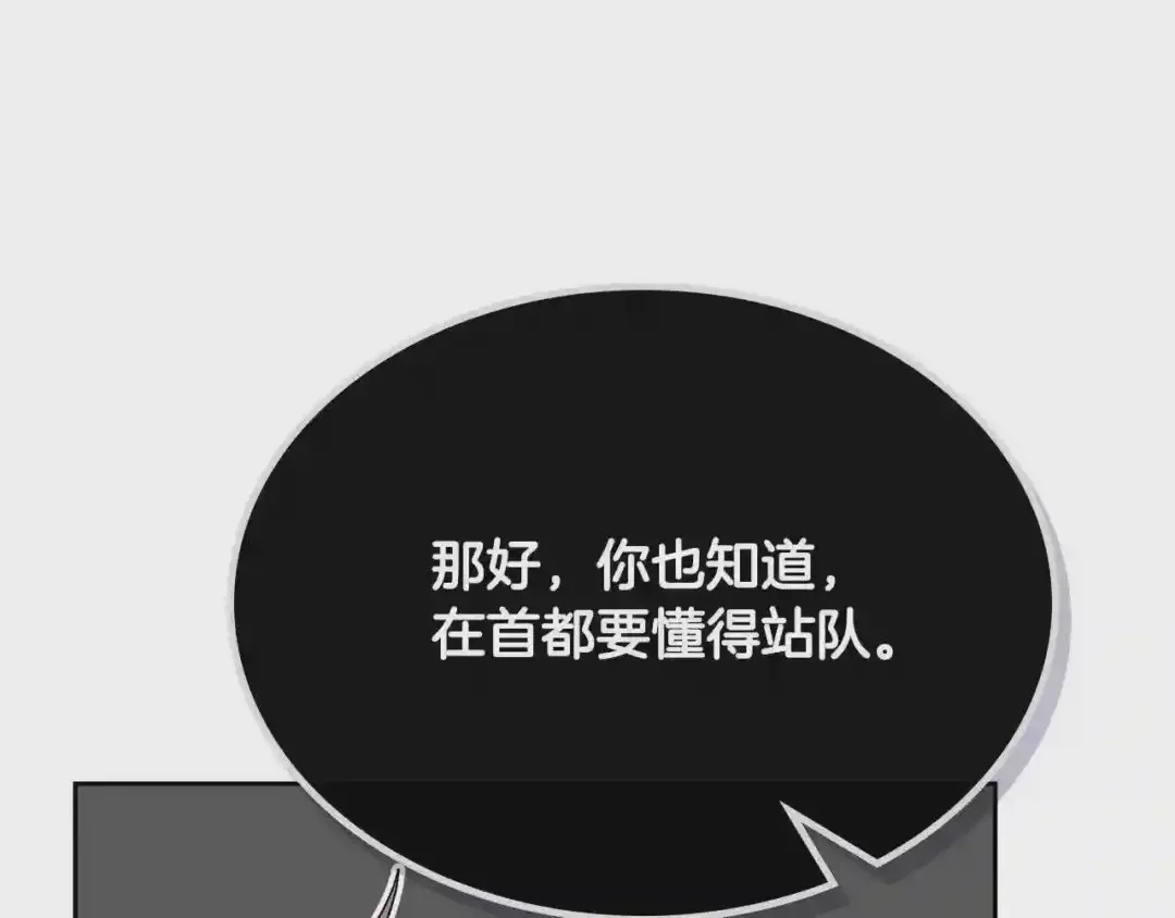 哥哥太单纯了怎么办？ 第11话 皇太子的下马威 第81页