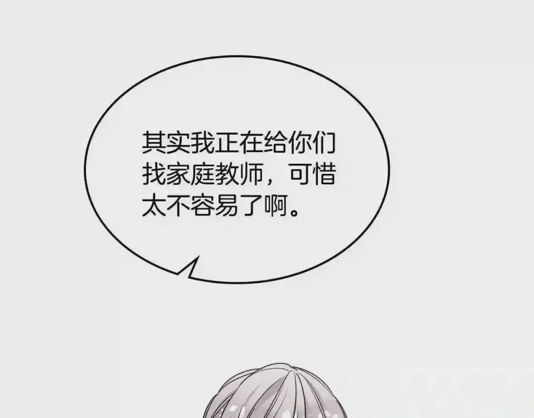 哥哥太单纯了怎么办？ 第11话 皇太子的下马威 第18页