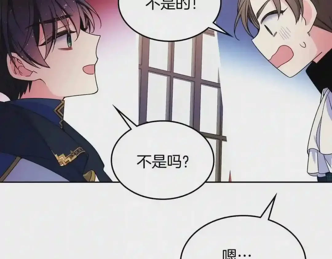 哥哥太单纯了怎么办？ 第11话 皇太子的下马威 第95页