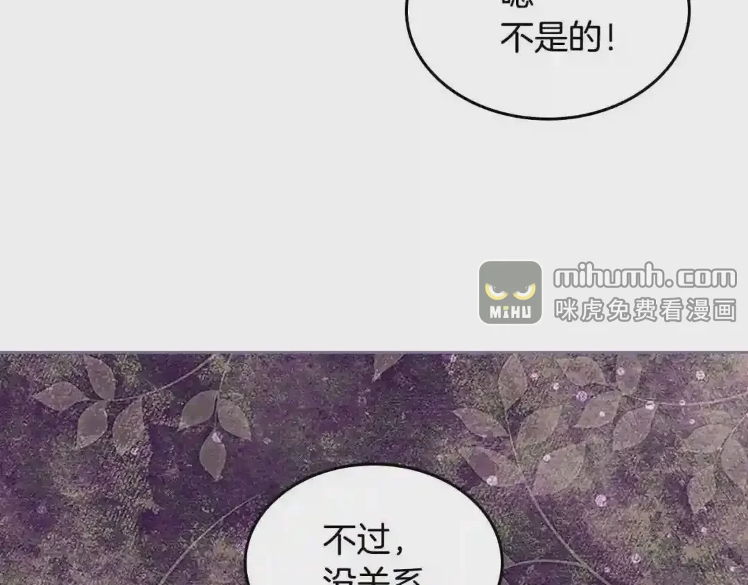 哥哥太单纯了怎么办？ 第11话 皇太子的下马威 第96页