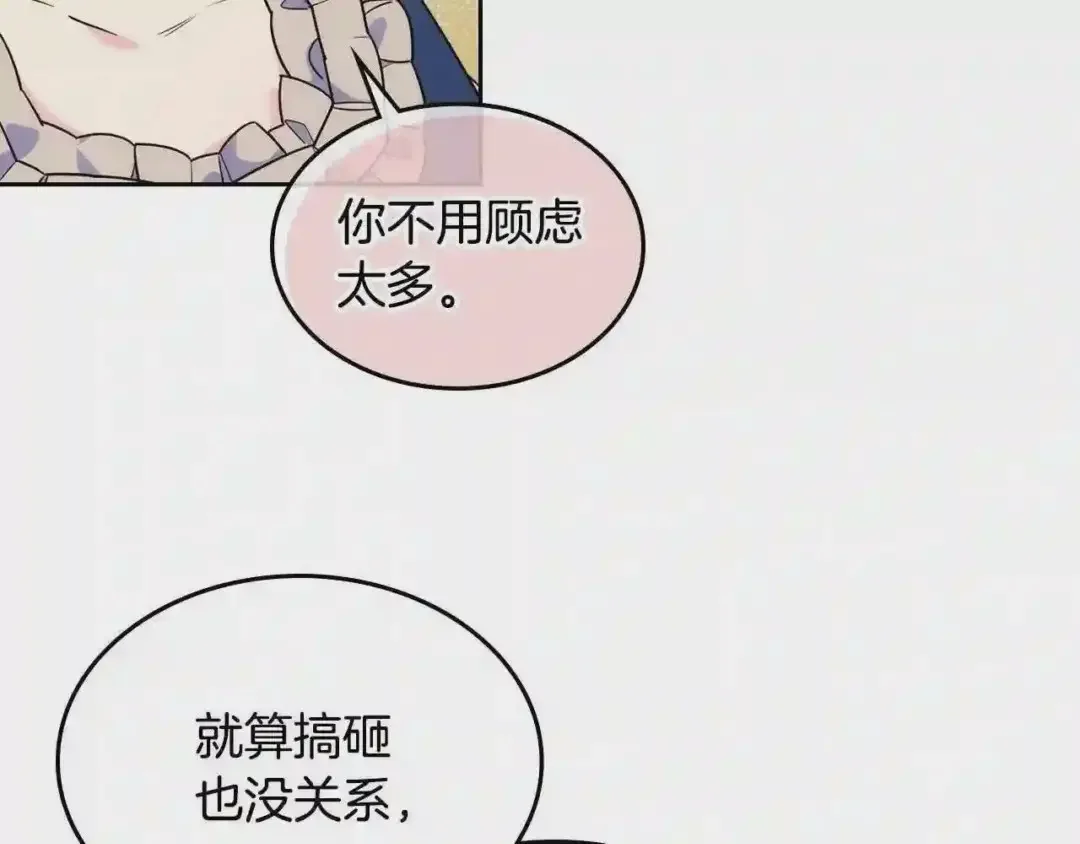 哥哥太单纯了怎么办？ 第11话 皇太子的下马威 第134页