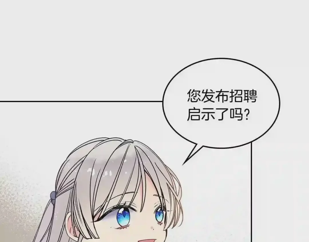 哥哥太单纯了怎么办？ 第11话 皇太子的下马威 第25页