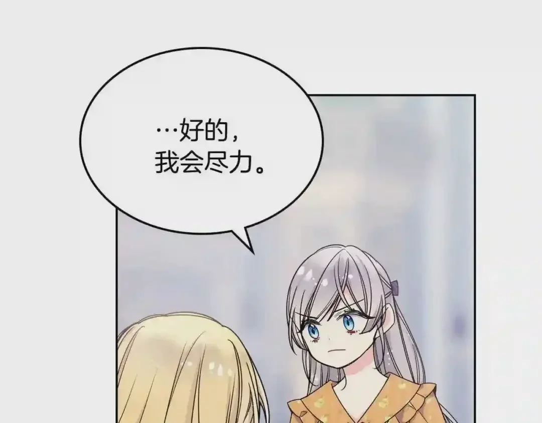 哥哥太单纯了怎么办？ 第11话 皇太子的下马威 第139页