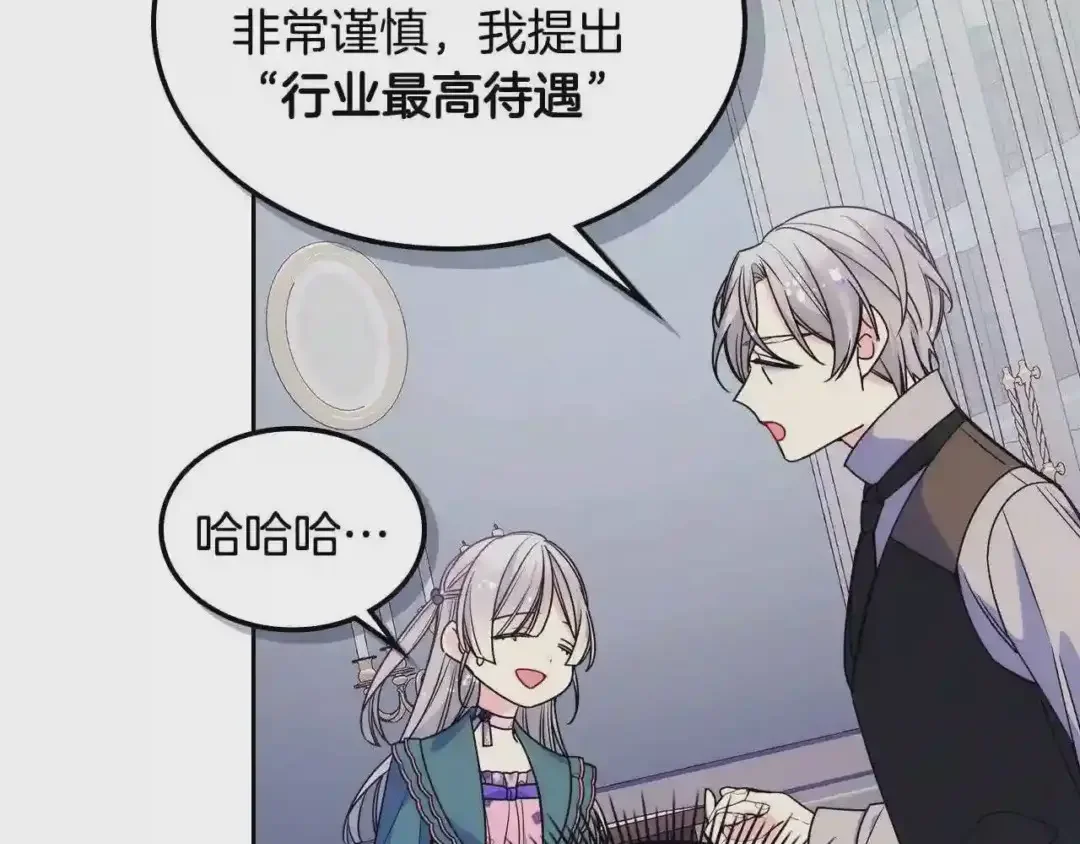 哥哥太单纯了怎么办？ 第11话 皇太子的下马威 第33页