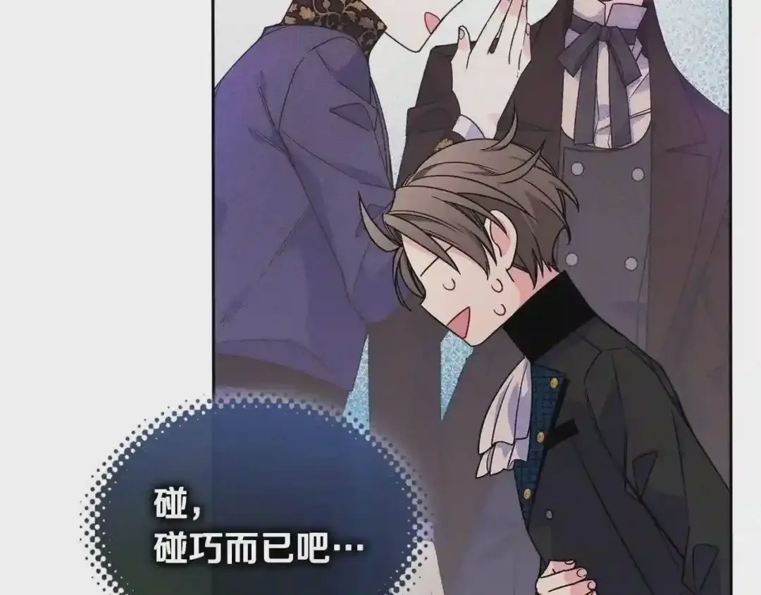 哥哥太单纯了怎么办？ 第11话 皇太子的下马威 第84页