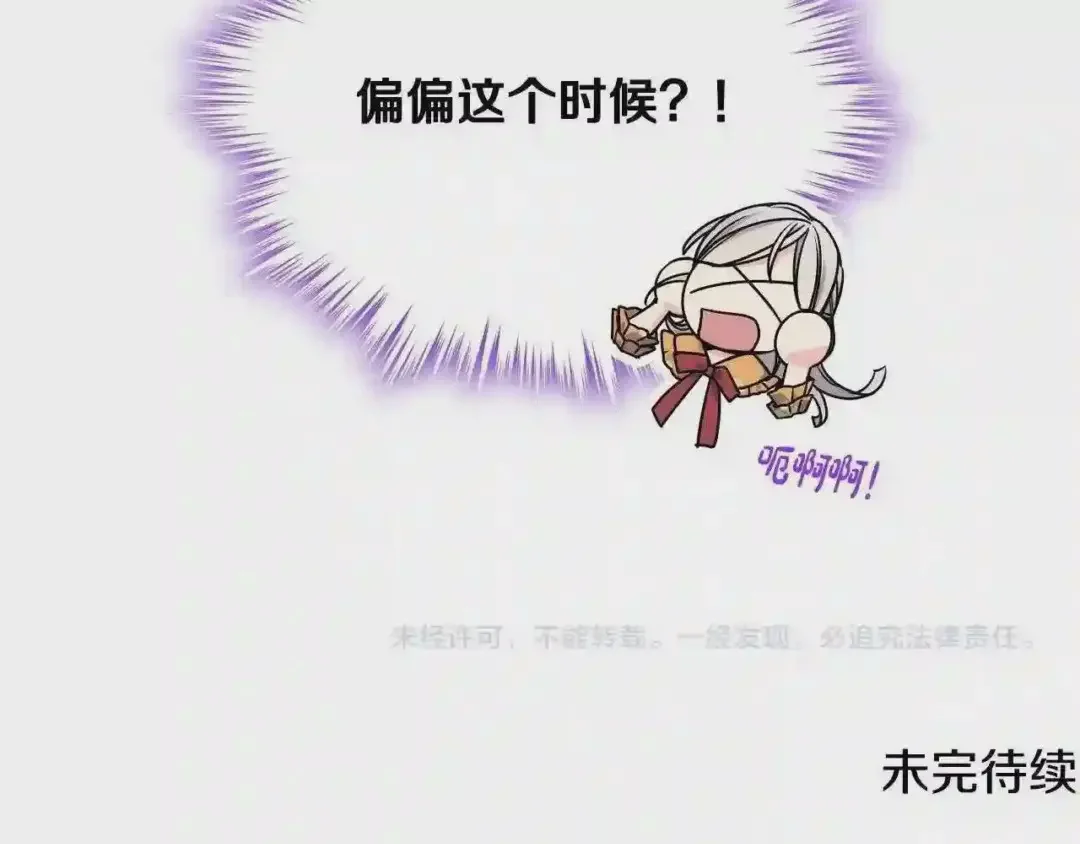 哥哥太单纯了怎么办？ 第11话 皇太子的下马威 第147页