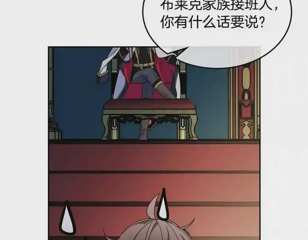 哥哥太单纯了怎么办？ 第11话 皇太子的下马威 第92页
