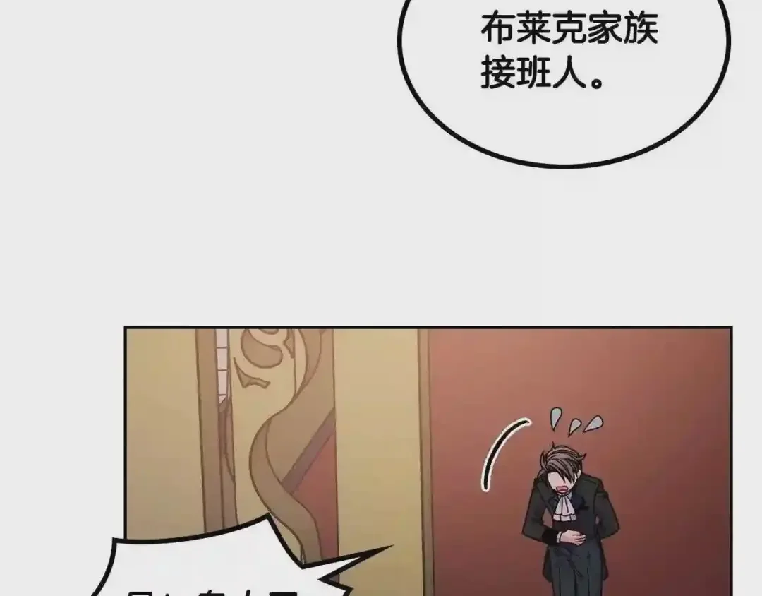 哥哥太单纯了怎么办？ 第11话 皇太子的下马威 第75页