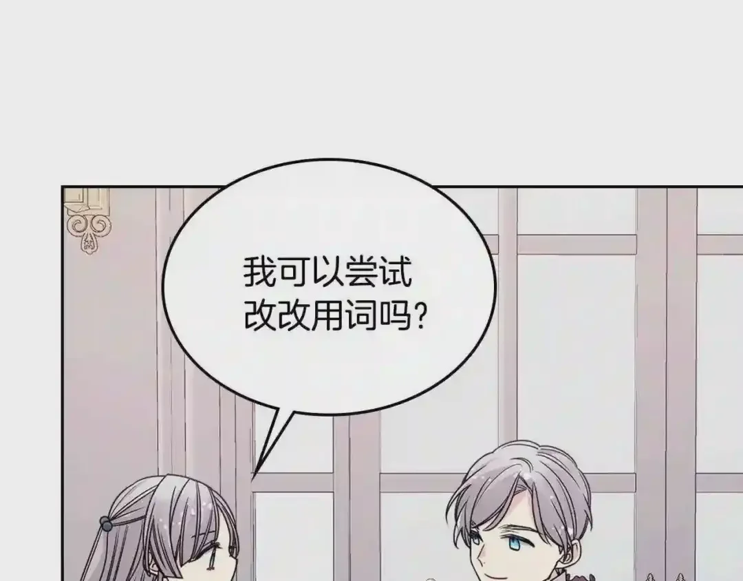 哥哥太单纯了怎么办？ 第11话 皇太子的下马威 第47页