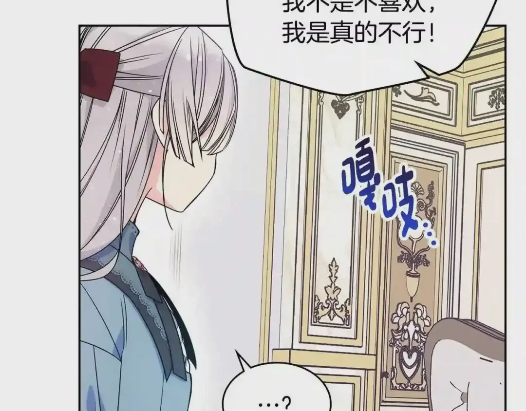 哥哥太单纯了怎么办？ 第12话 知道真相的我好羞耻 第45页