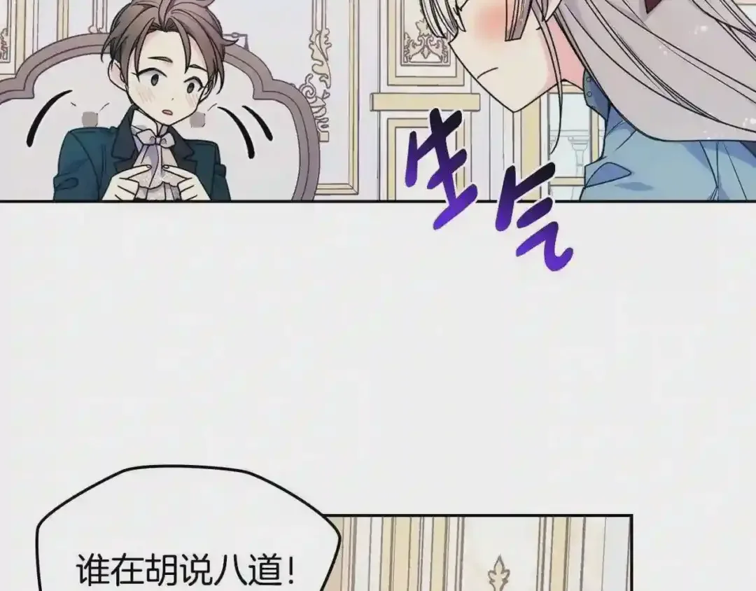 哥哥太单纯了怎么办？ 第12话 知道真相的我好羞耻 第107页