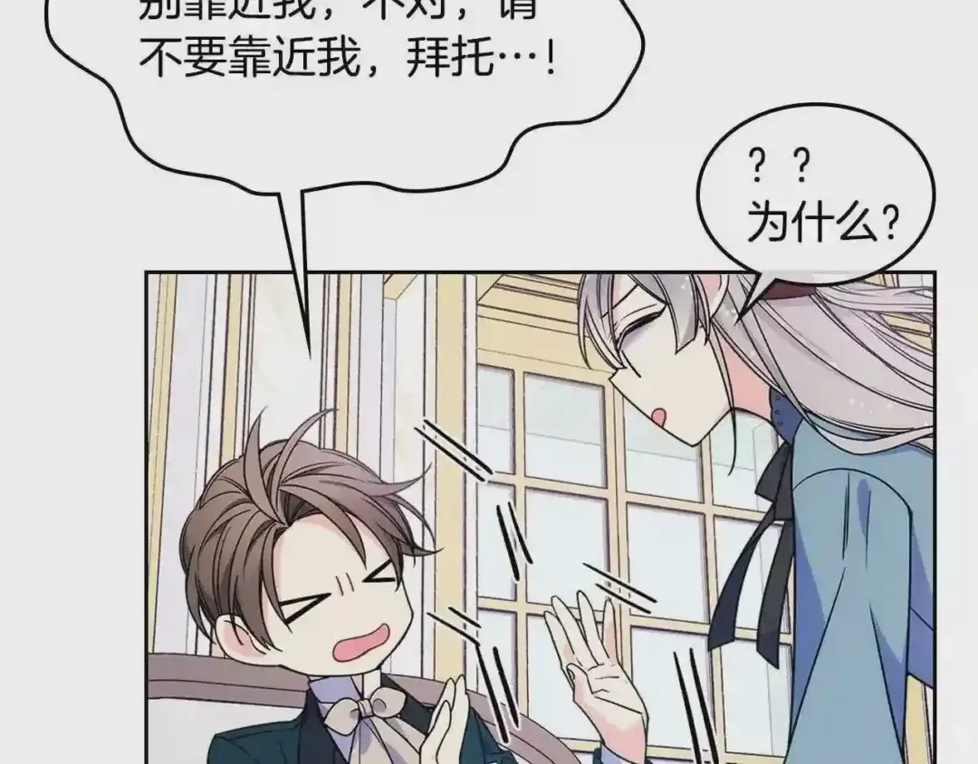 哥哥太单纯了怎么办？ 第12话 知道真相的我好羞耻 第81页