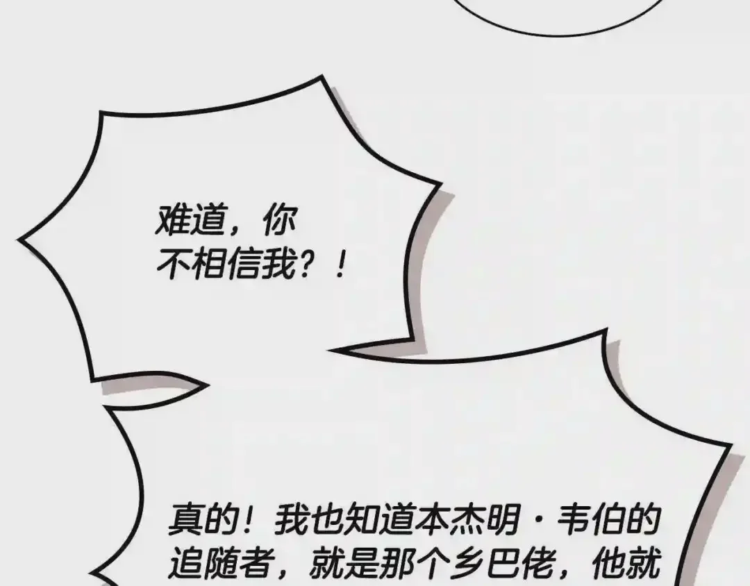哥哥太单纯了怎么办？ 第12话 知道真相的我好羞耻 第120页