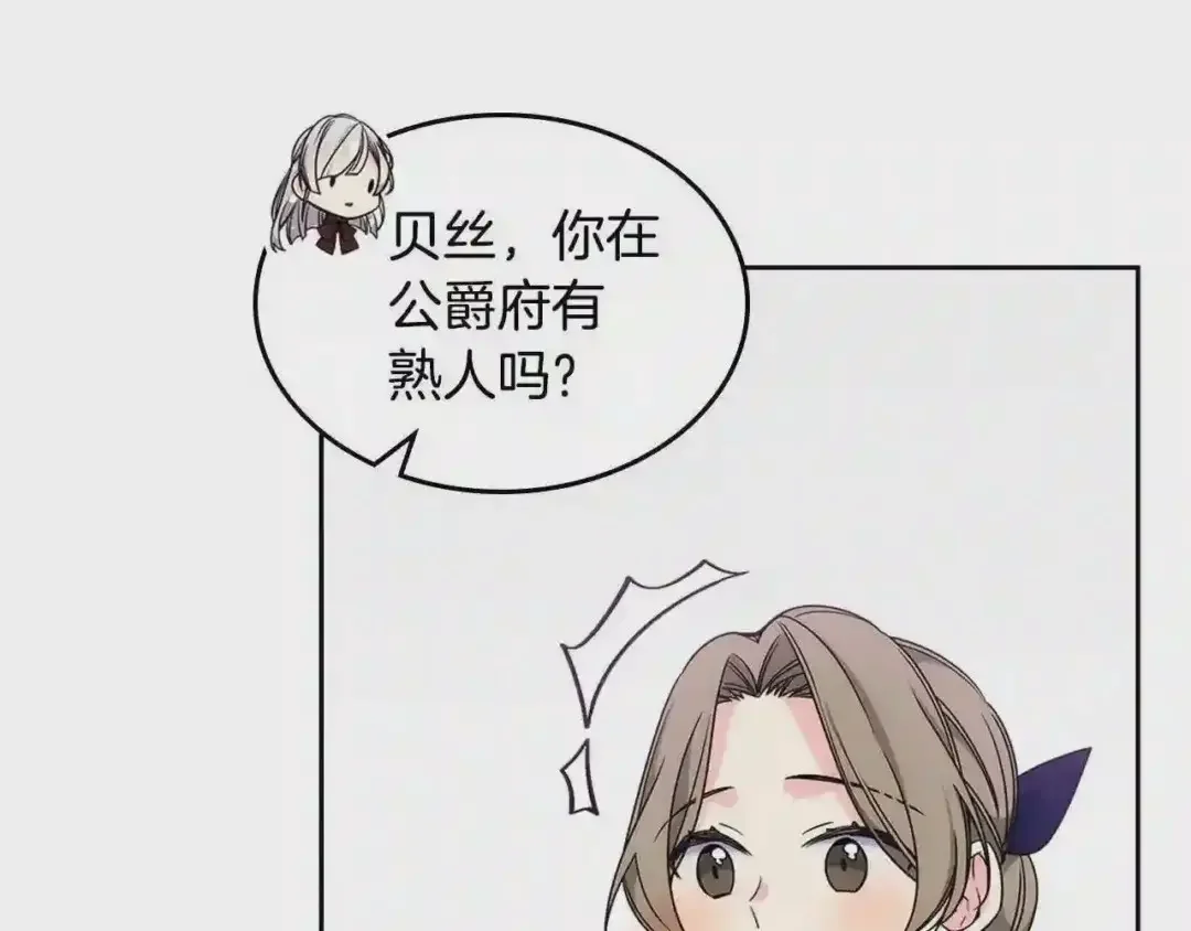 哥哥太单纯了怎么办？ 第12话 知道真相的我好羞耻 第9页