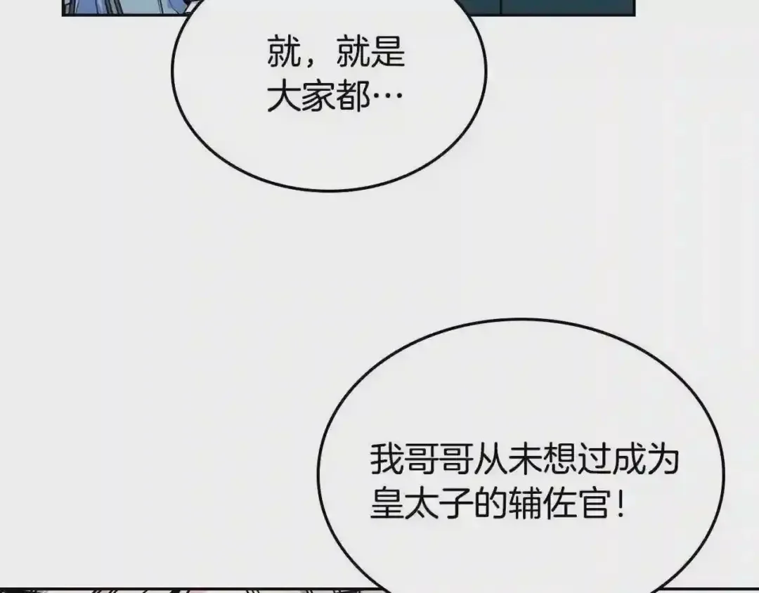 哥哥太单纯了怎么办？ 第12话 知道真相的我好羞耻 第109页