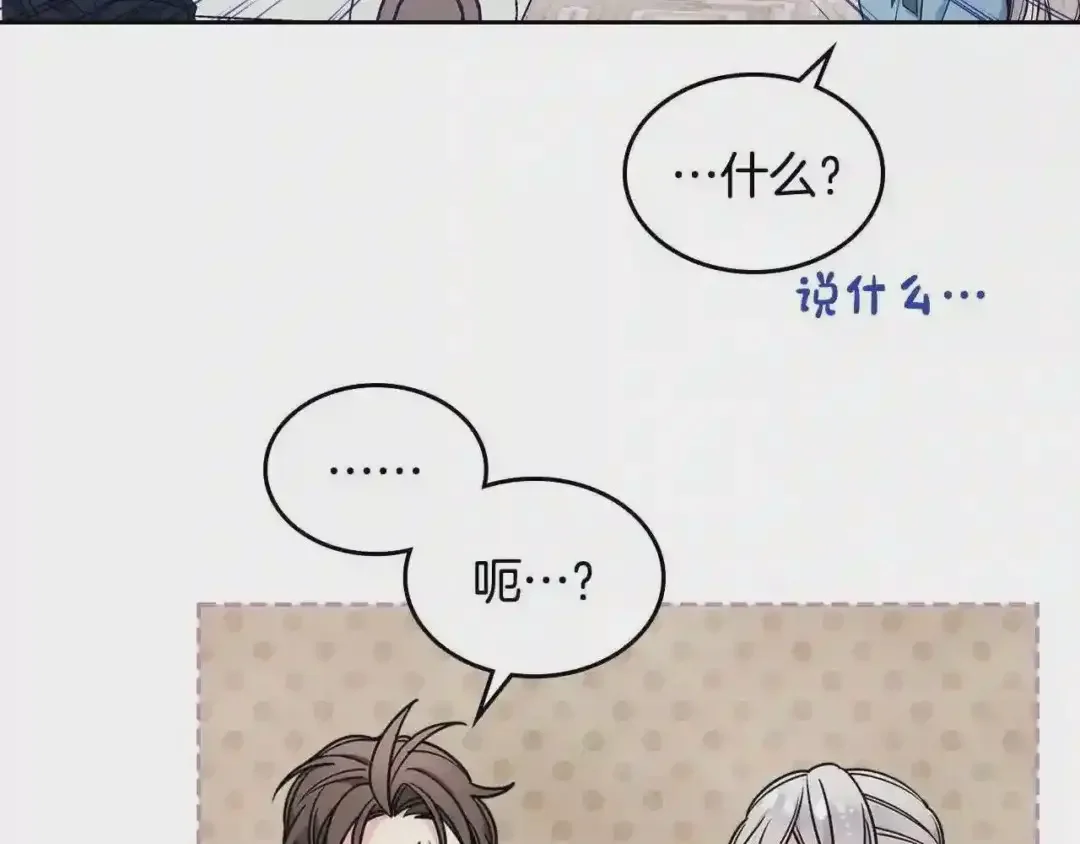 哥哥太单纯了怎么办？ 第12话 知道真相的我好羞耻 第122页