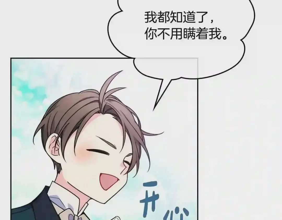 哥哥太单纯了怎么办？ 第12话 知道真相的我好羞耻 第117页