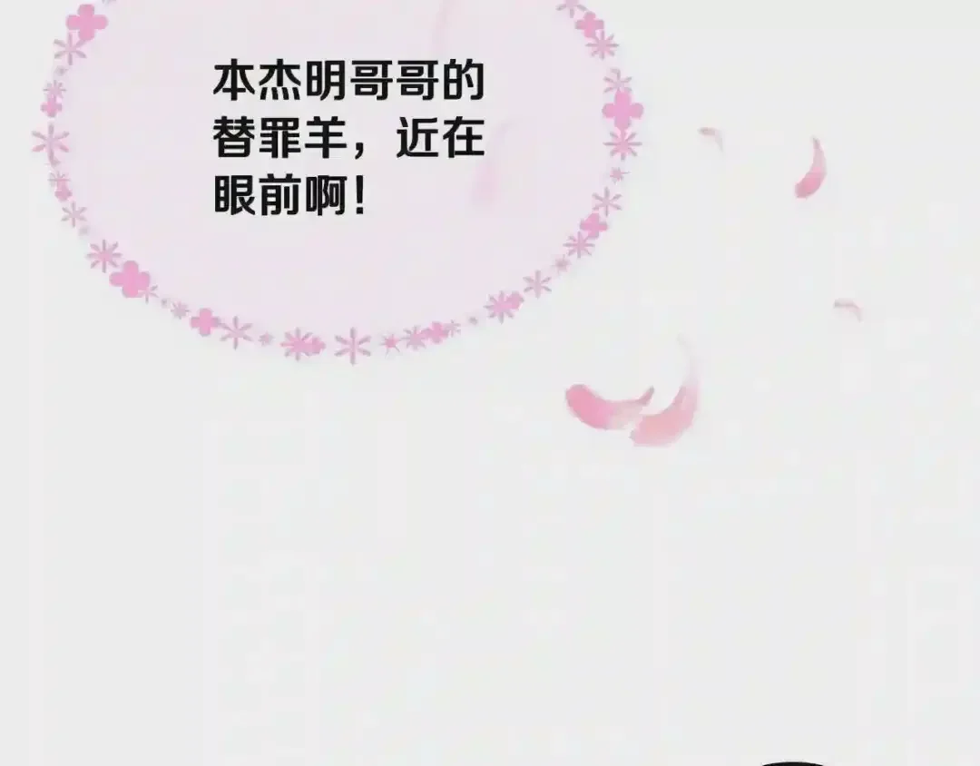 哥哥太单纯了怎么办？ 第12话 知道真相的我好羞耻 第102页