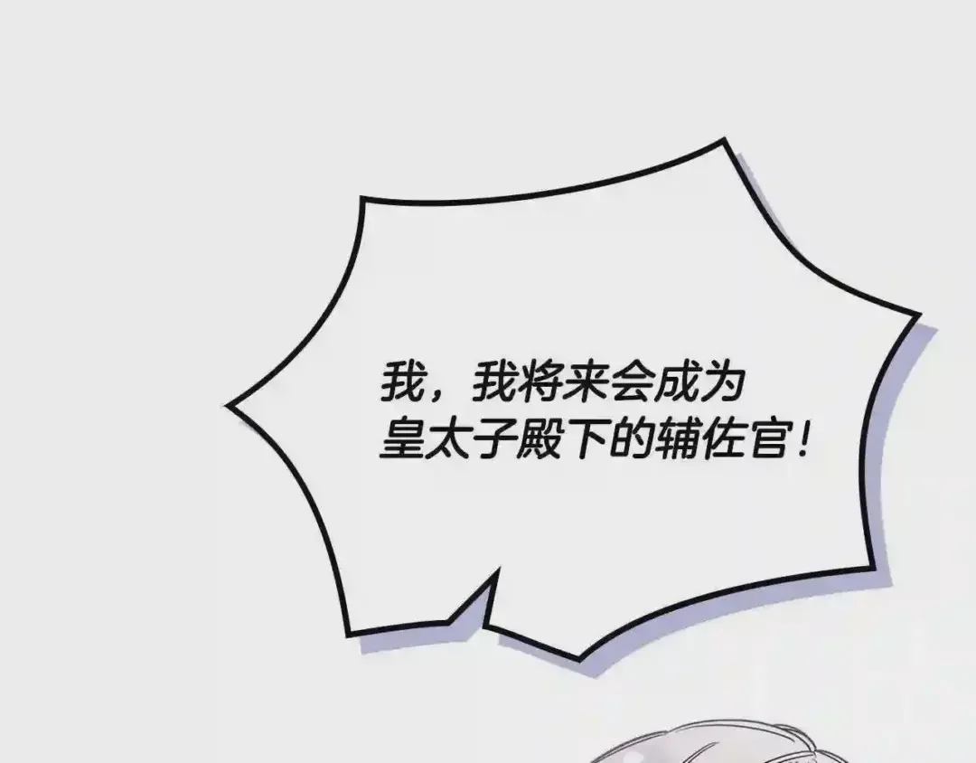 哥哥太单纯了怎么办？ 第12话 知道真相的我好羞耻 第85页