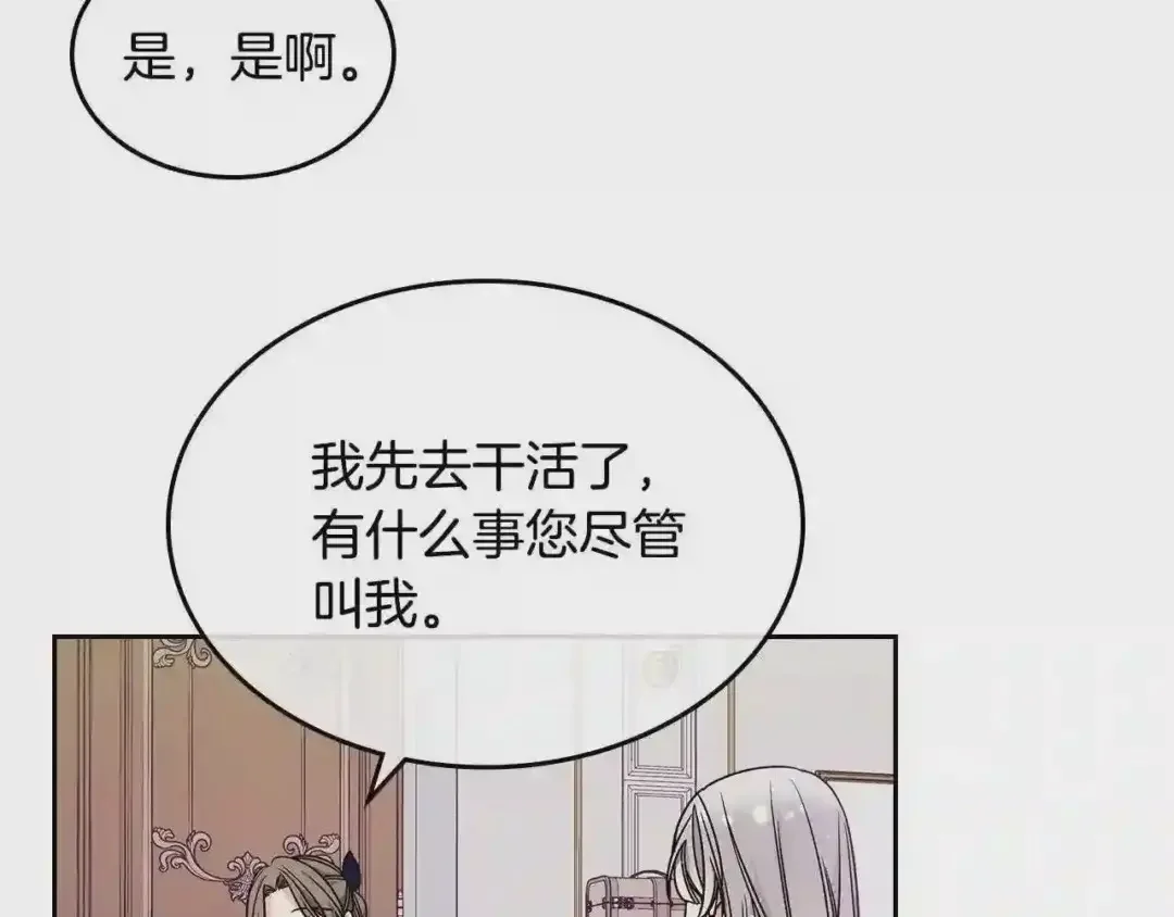 哥哥太单纯了怎么办？ 第13话 只希望哥哥幸福 第121页