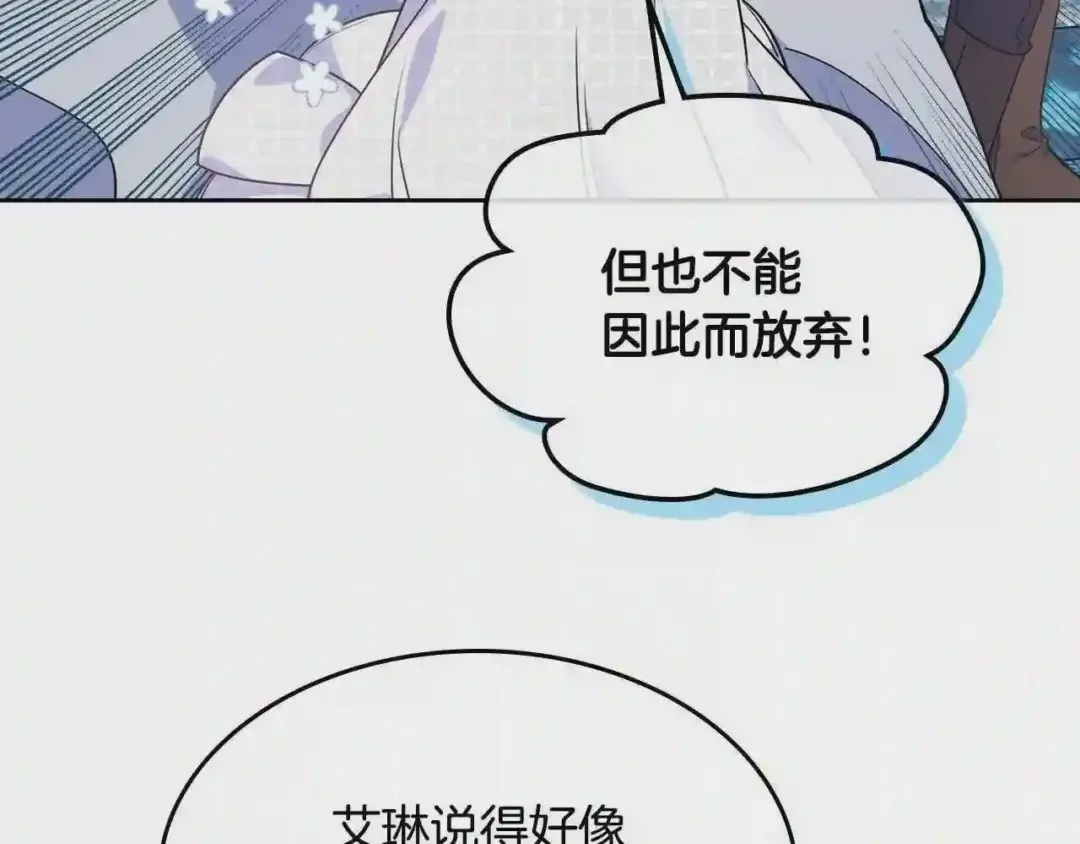 哥哥太单纯了怎么办？ 第13话 只希望哥哥幸福 第85页