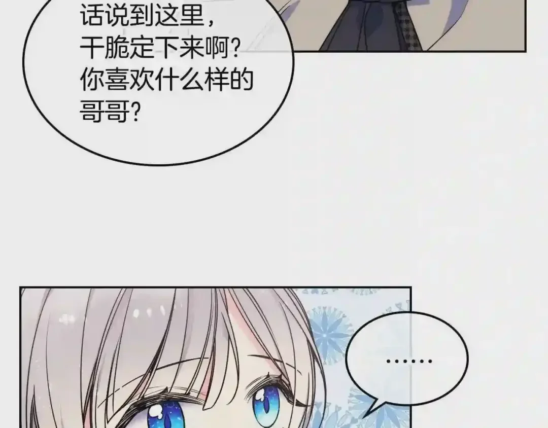 哥哥太单纯了怎么办？ 第13话 只希望哥哥幸福 第77页