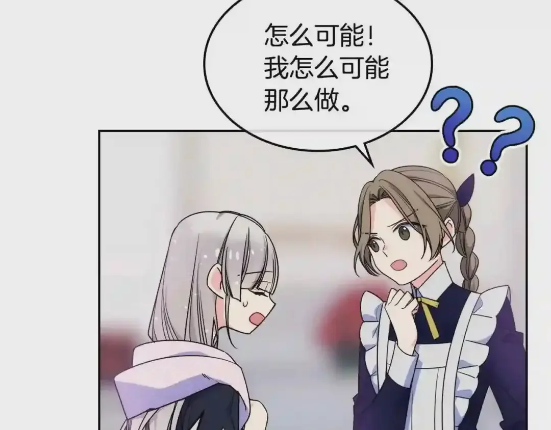 哥哥太单纯了怎么办？ 第13话 只希望哥哥幸福 第114页