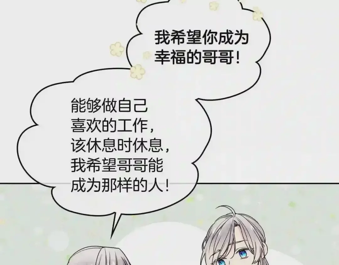 哥哥太单纯了怎么办？ 第13话 只希望哥哥幸福 第79页