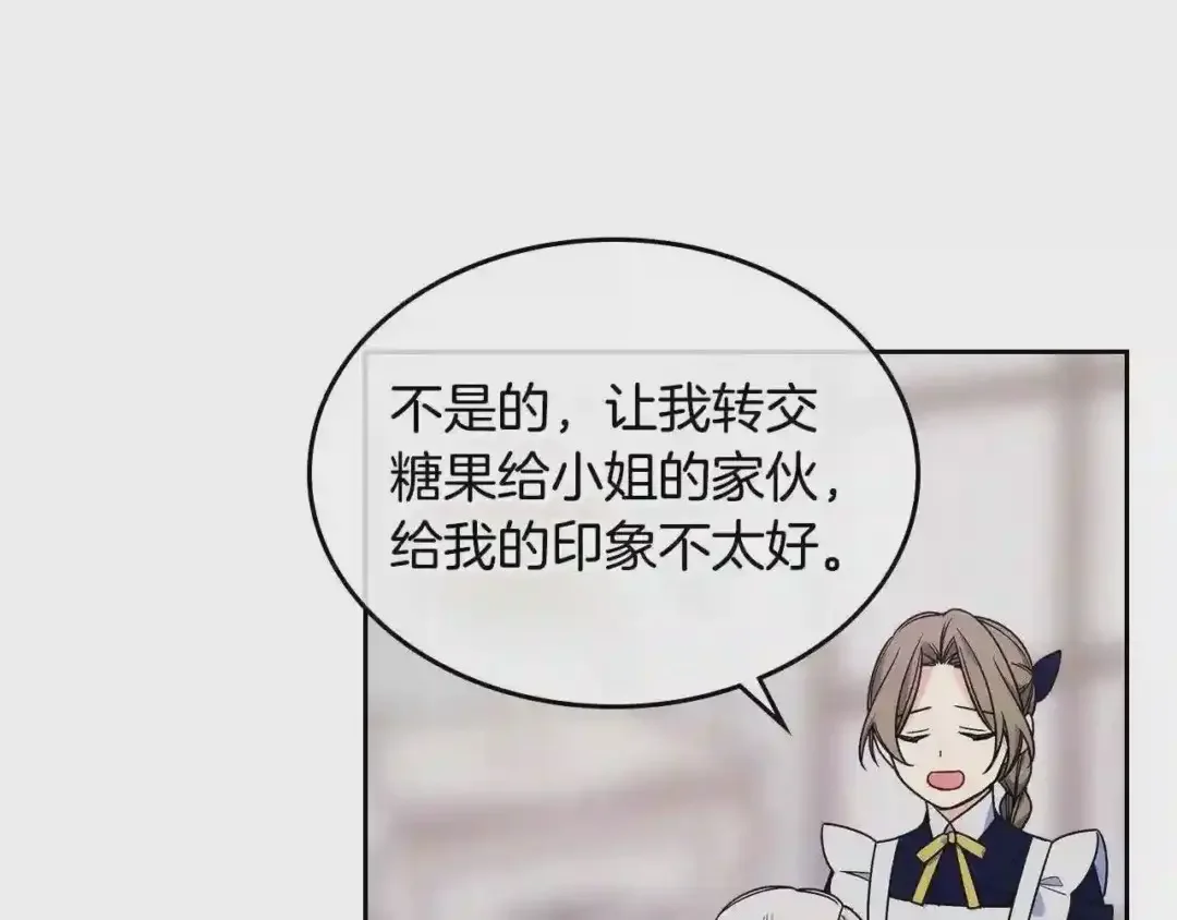 哥哥太单纯了怎么办？ 第13话 只希望哥哥幸福 第105页