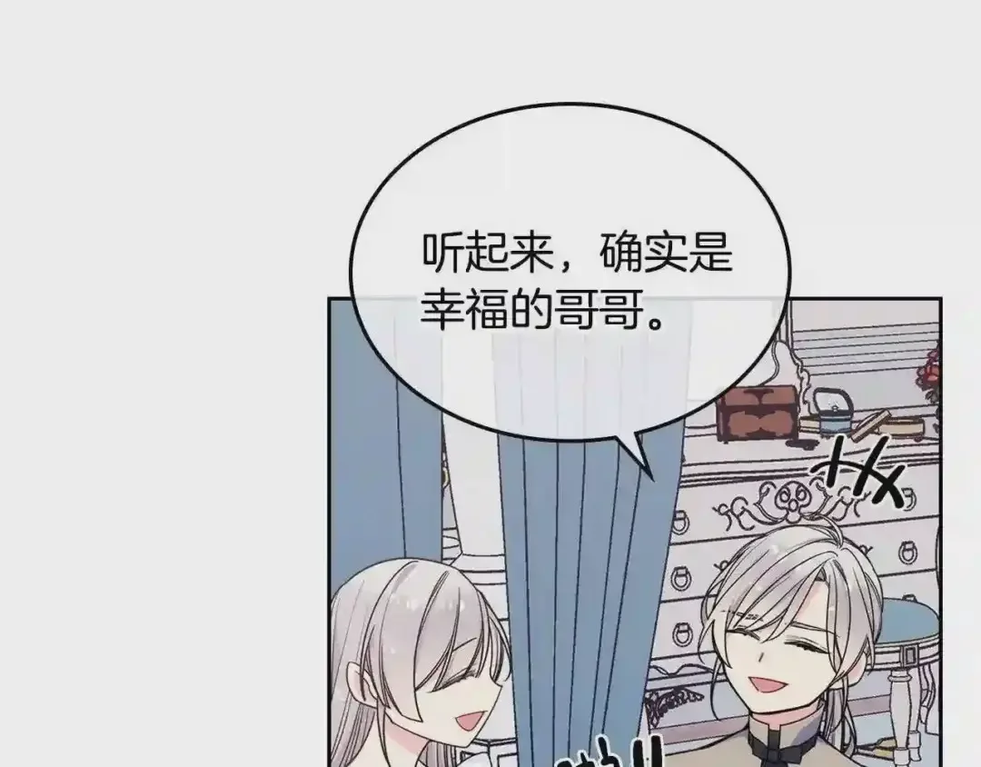 哥哥太单纯了怎么办？ 第13话 只希望哥哥幸福 第81页
