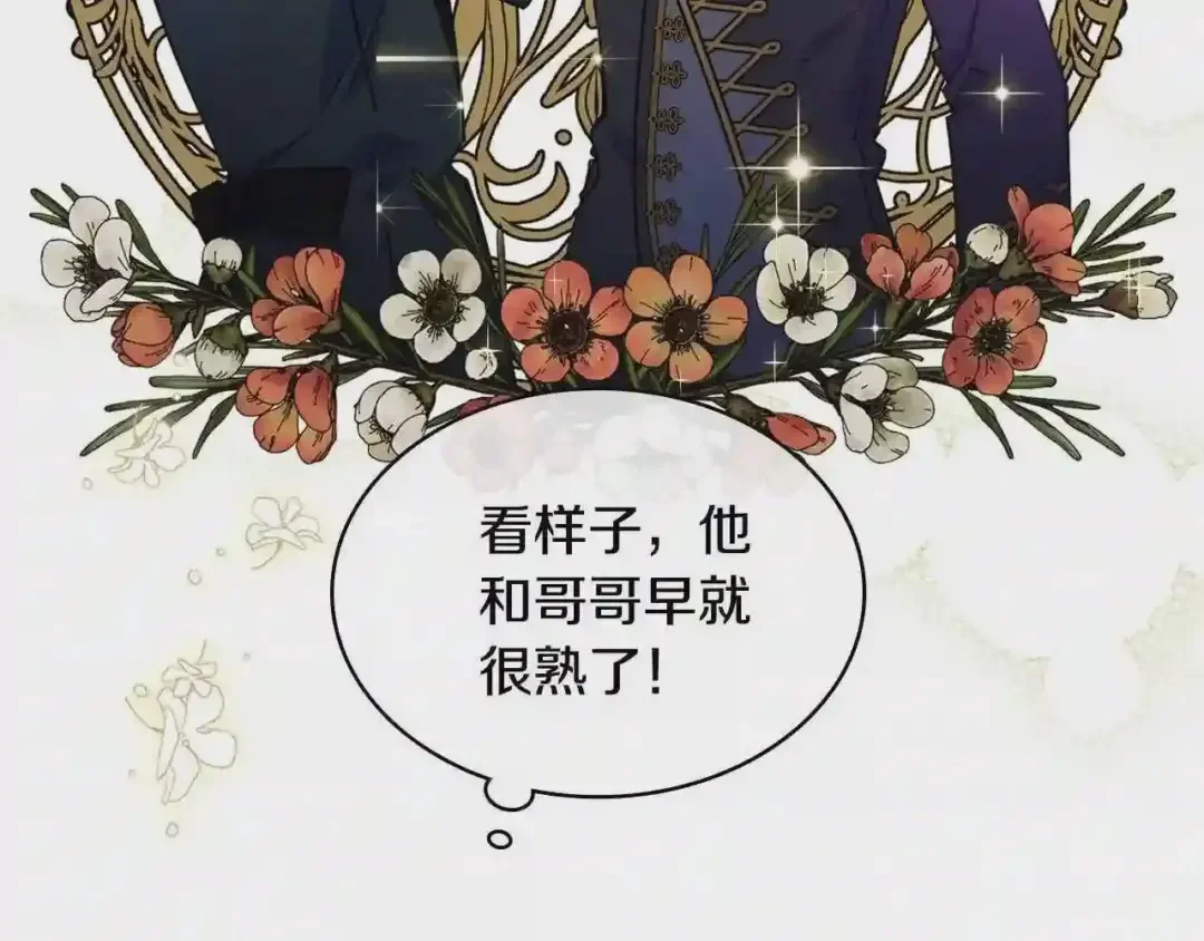 哥哥太单纯了怎么办？ 第13话 只希望哥哥幸福 第34页