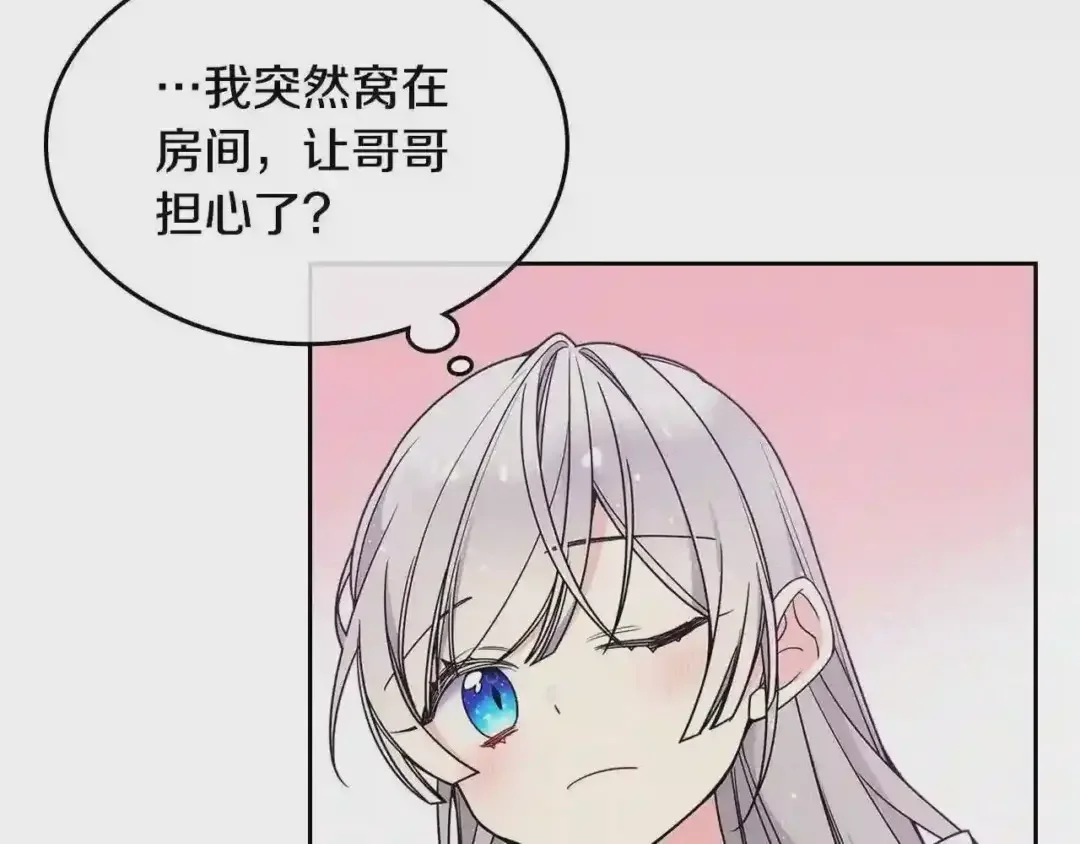 哥哥太单纯了怎么办？ 第13话 只希望哥哥幸福 第63页