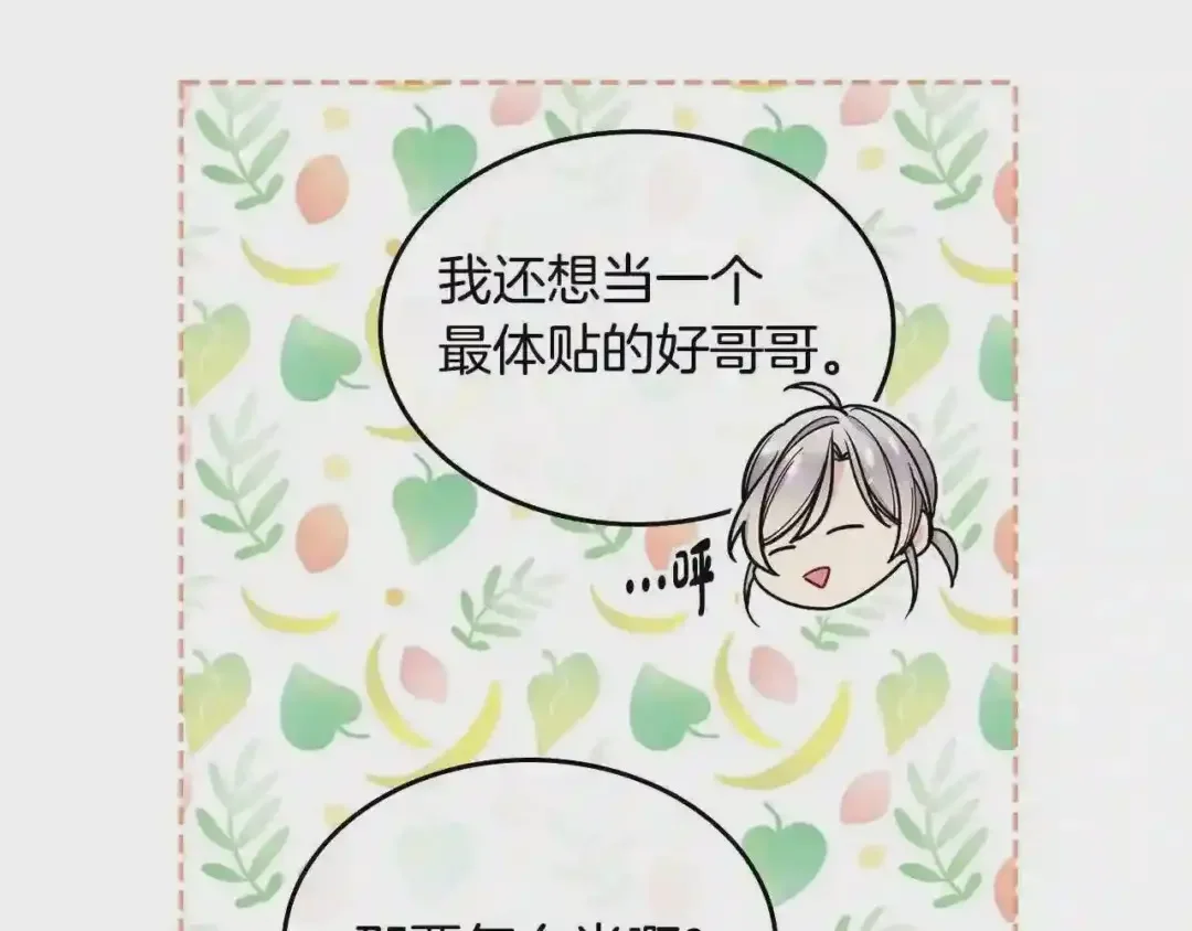 哥哥太单纯了怎么办？ 第13话 只希望哥哥幸福 第74页