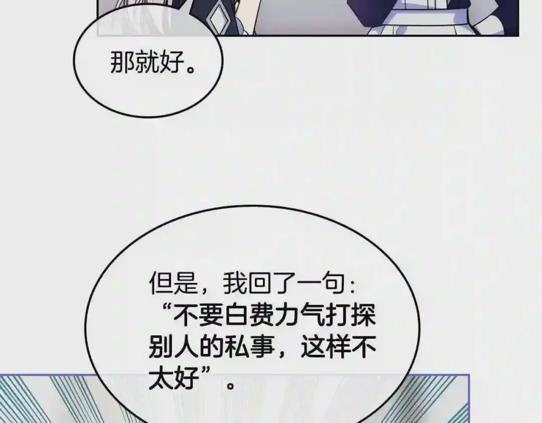 哥哥太单纯了怎么办？ 第13话 只希望哥哥幸福 第115页