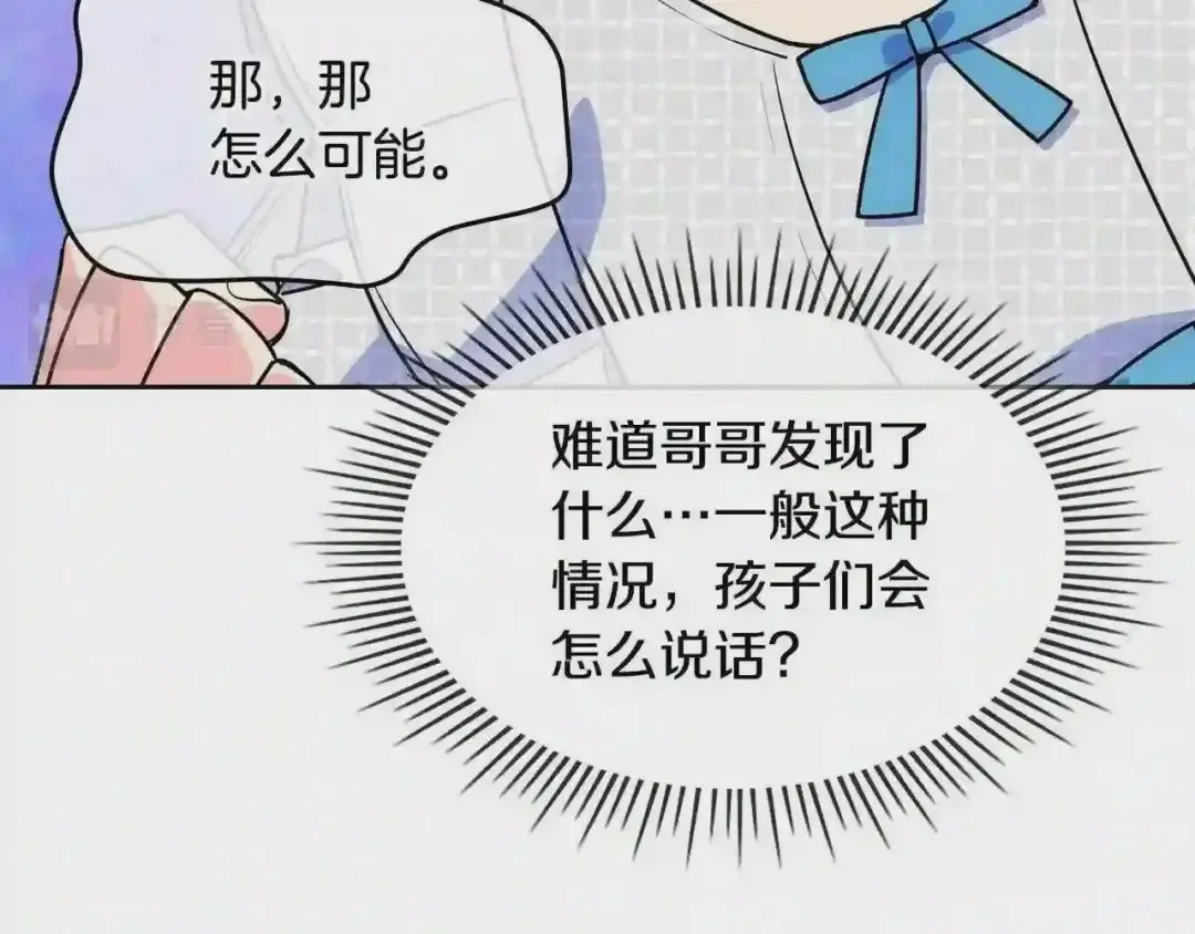哥哥太单纯了怎么办？ 第13话 只希望哥哥幸福 第90页