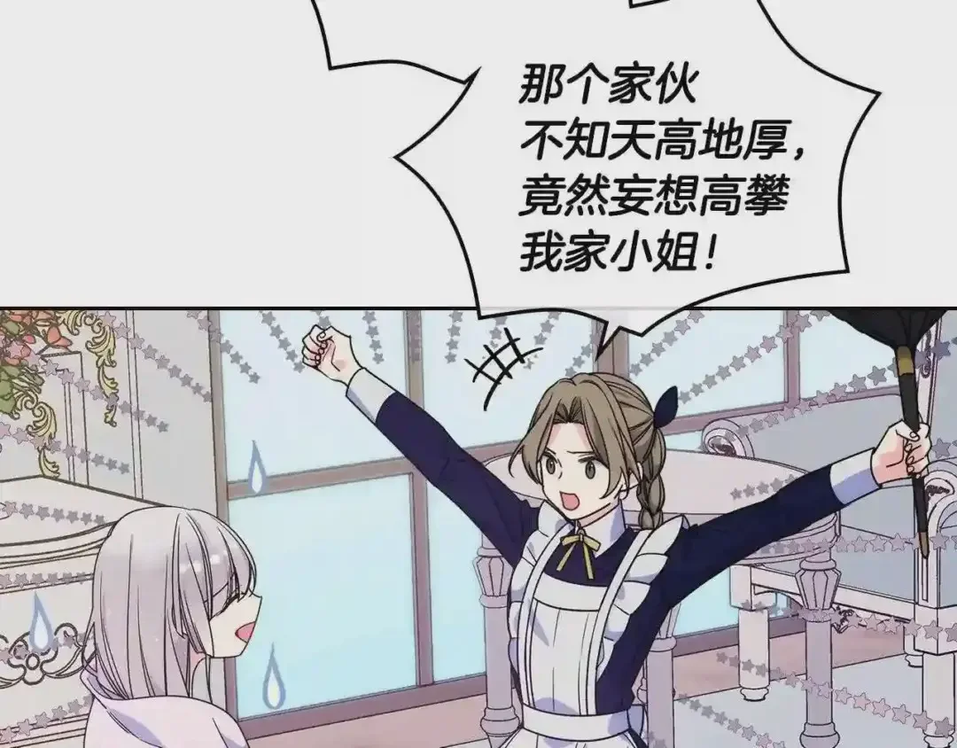 哥哥太单纯了怎么办？ 第13话 只希望哥哥幸福 第112页