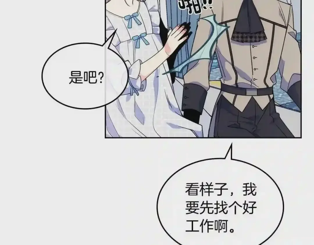 哥哥太单纯了怎么办？ 第13话 只希望哥哥幸福 第82页