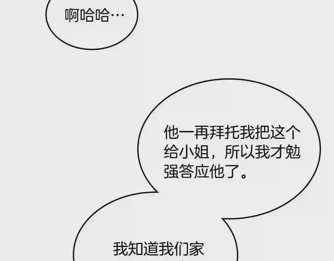 哥哥太单纯了怎么办？ 第13话 只希望哥哥幸福 第119页