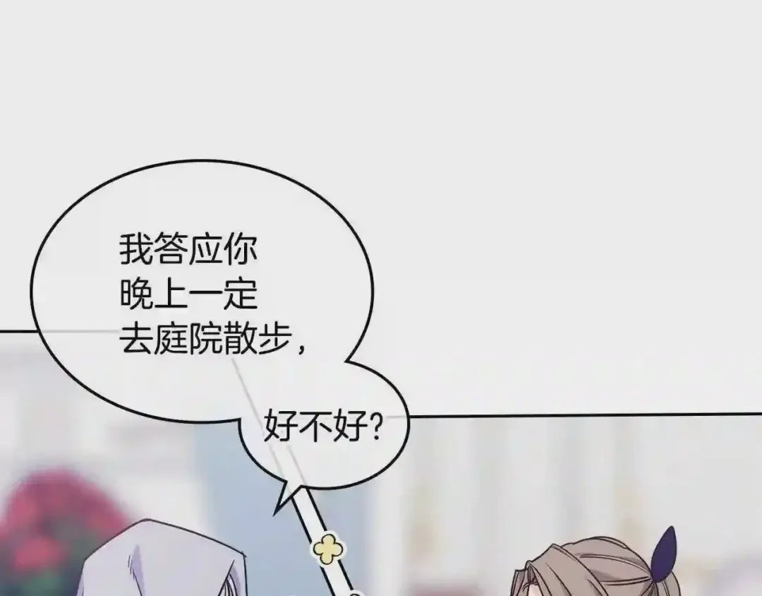 哥哥太单纯了怎么办？ 第13话 只希望哥哥幸福 第23页