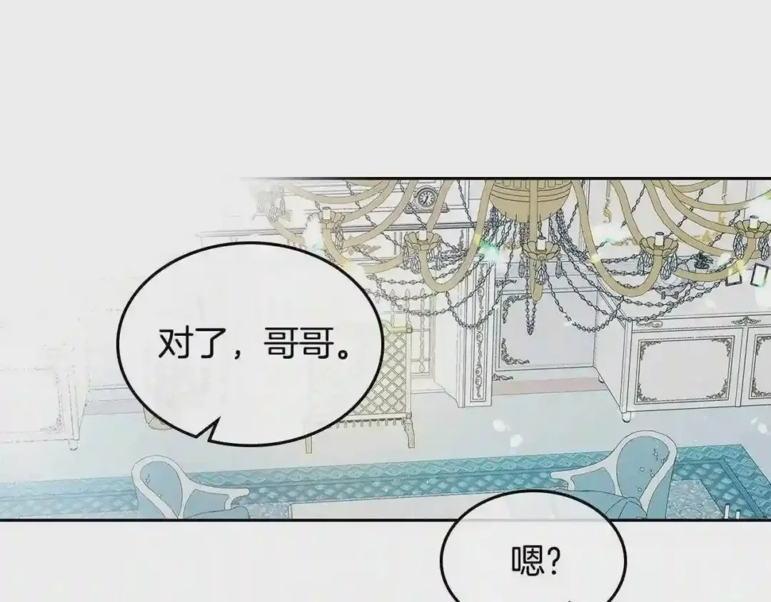 哥哥太单纯了怎么办？ 第13话 只希望哥哥幸福 第67页