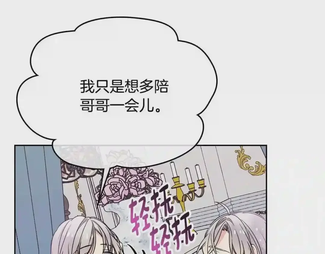 哥哥太单纯了怎么办？ 第13话 只希望哥哥幸福 第91页