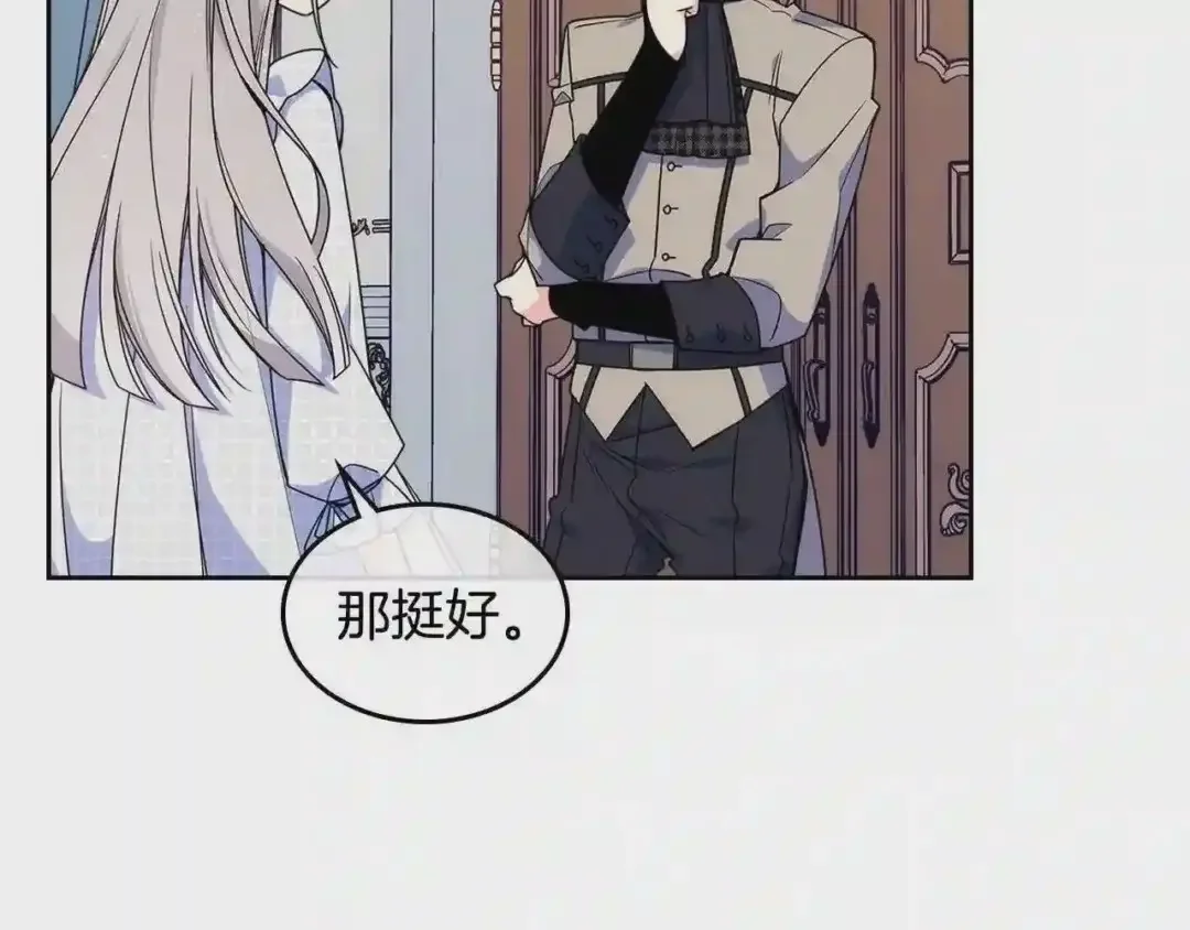哥哥太单纯了怎么办？ 第13话 只希望哥哥幸福 第73页