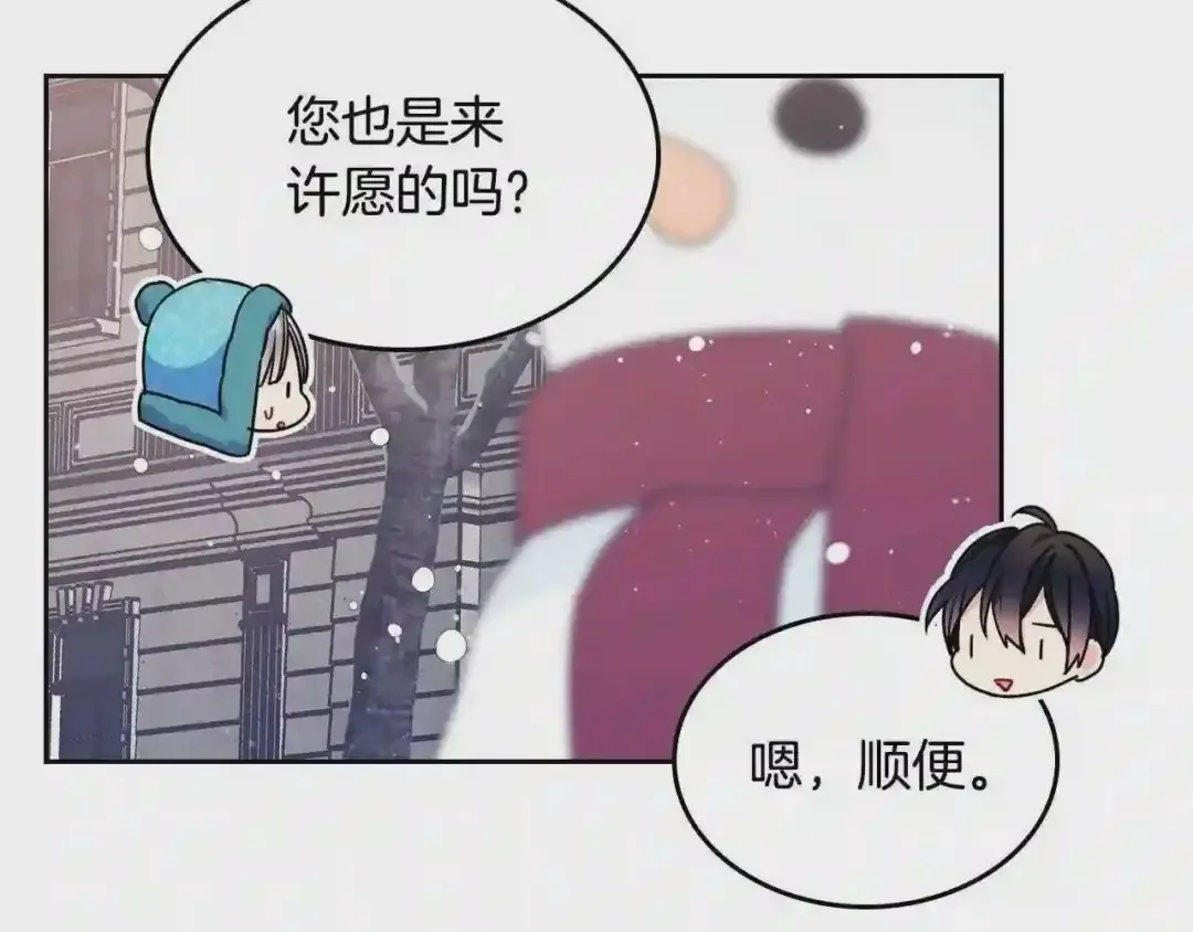 哥哥太单纯了怎么办？ 第14话 不要随便许愿 第126页