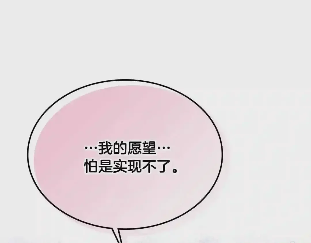 哥哥太单纯了怎么办？ 第14话 不要随便许愿 第133页
