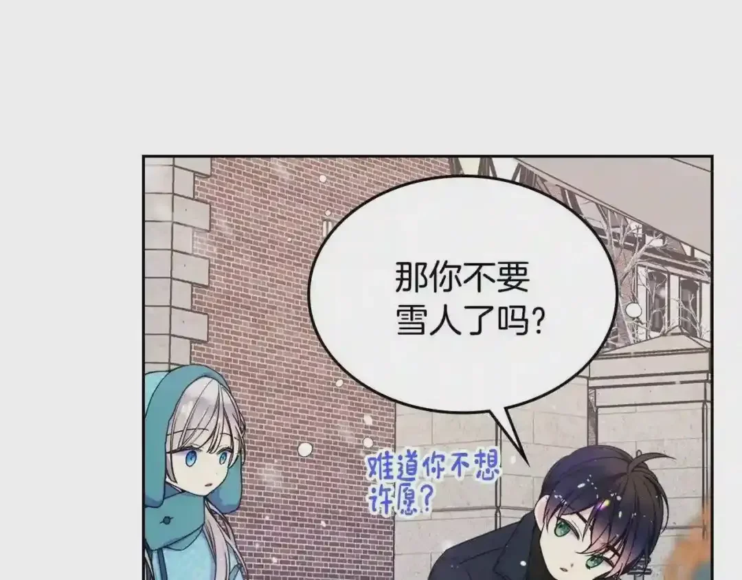 哥哥太单纯了怎么办？ 第14话 不要随便许愿 第131页