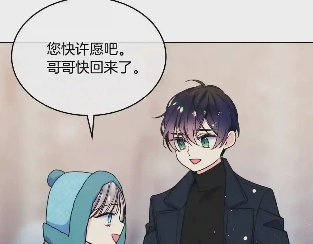 哥哥太单纯了怎么办？ 第14话 不要随便许愿 第142页