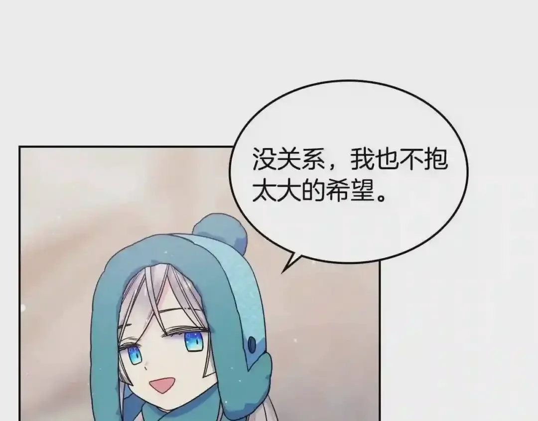 哥哥太单纯了怎么办？ 第14话 不要随便许愿 第140页